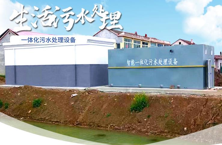 黄梅一体化生活污水处理设备