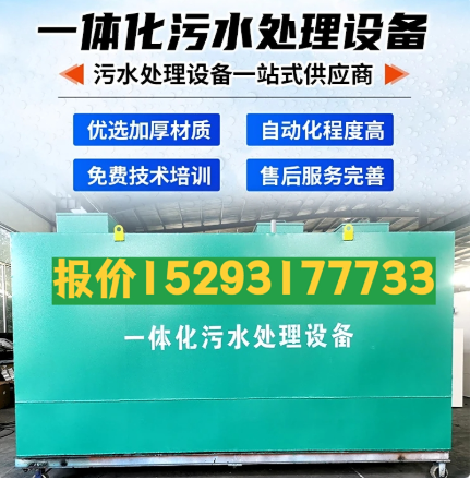 黄梅一体化污水处理设备 污水处理设备生产厂家