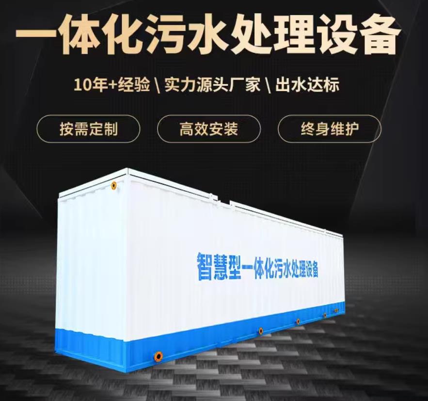 黄梅一体化污水处理设备_生活污水处理_甘肃嘉源通环保
